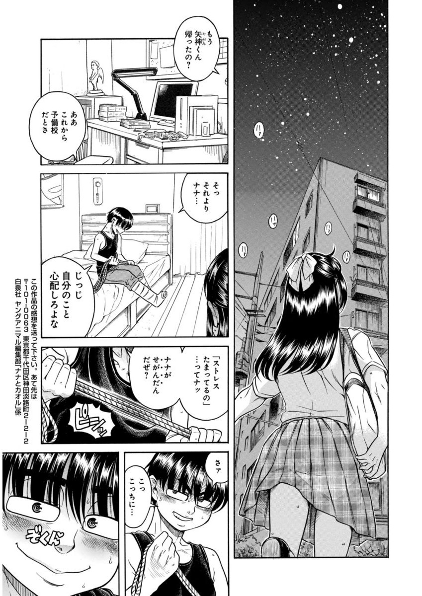 Nana to Kaoru - Chapter 134 - Page 21