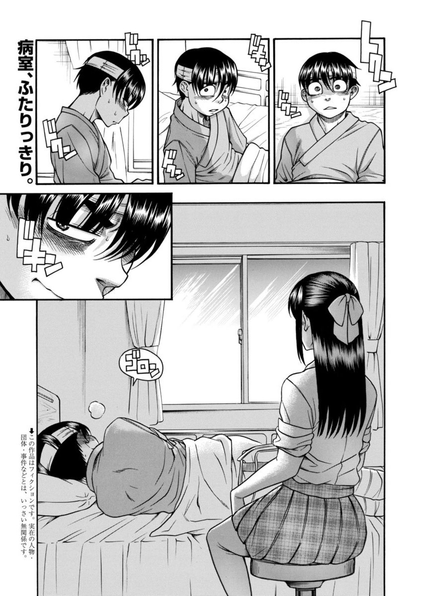 Nana to Kaoru - Chapter 134 - Page 3