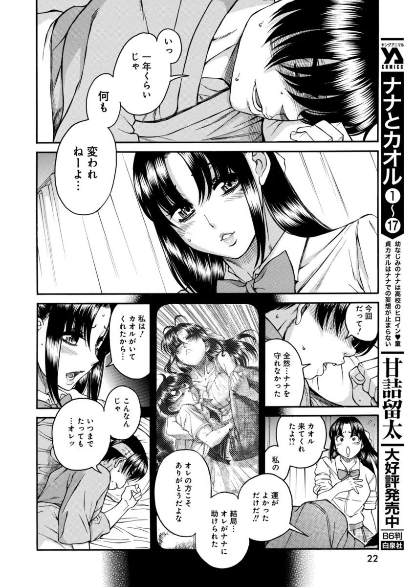 Nana to Kaoru - Chapter 134 - Page 6