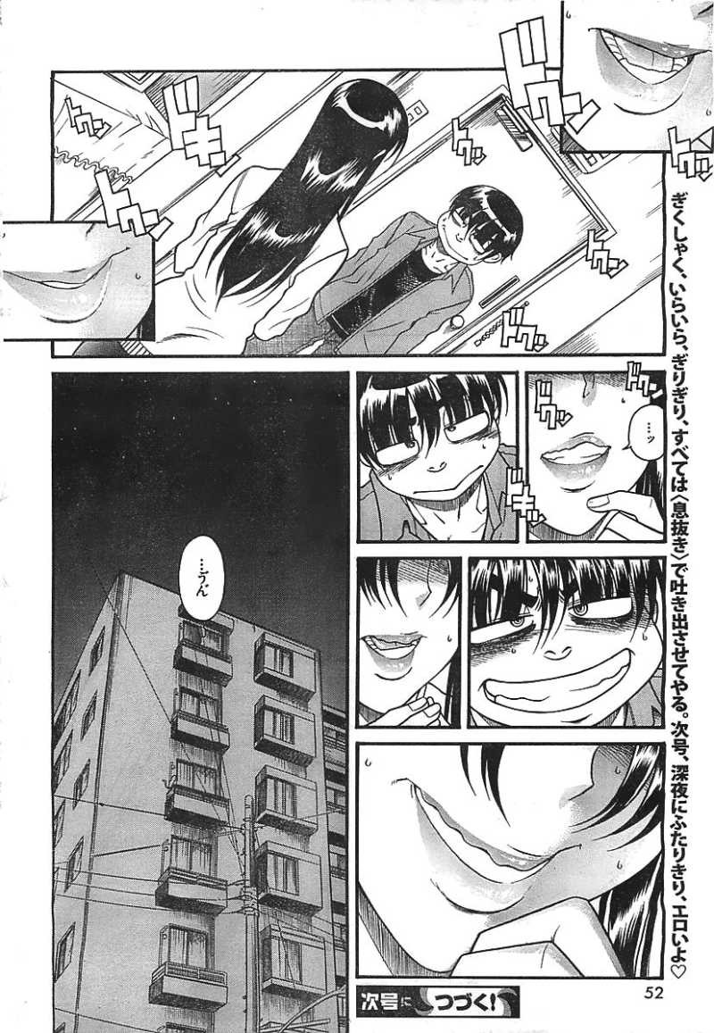 Nana to Kaoru - Chapter 61 - Page 19