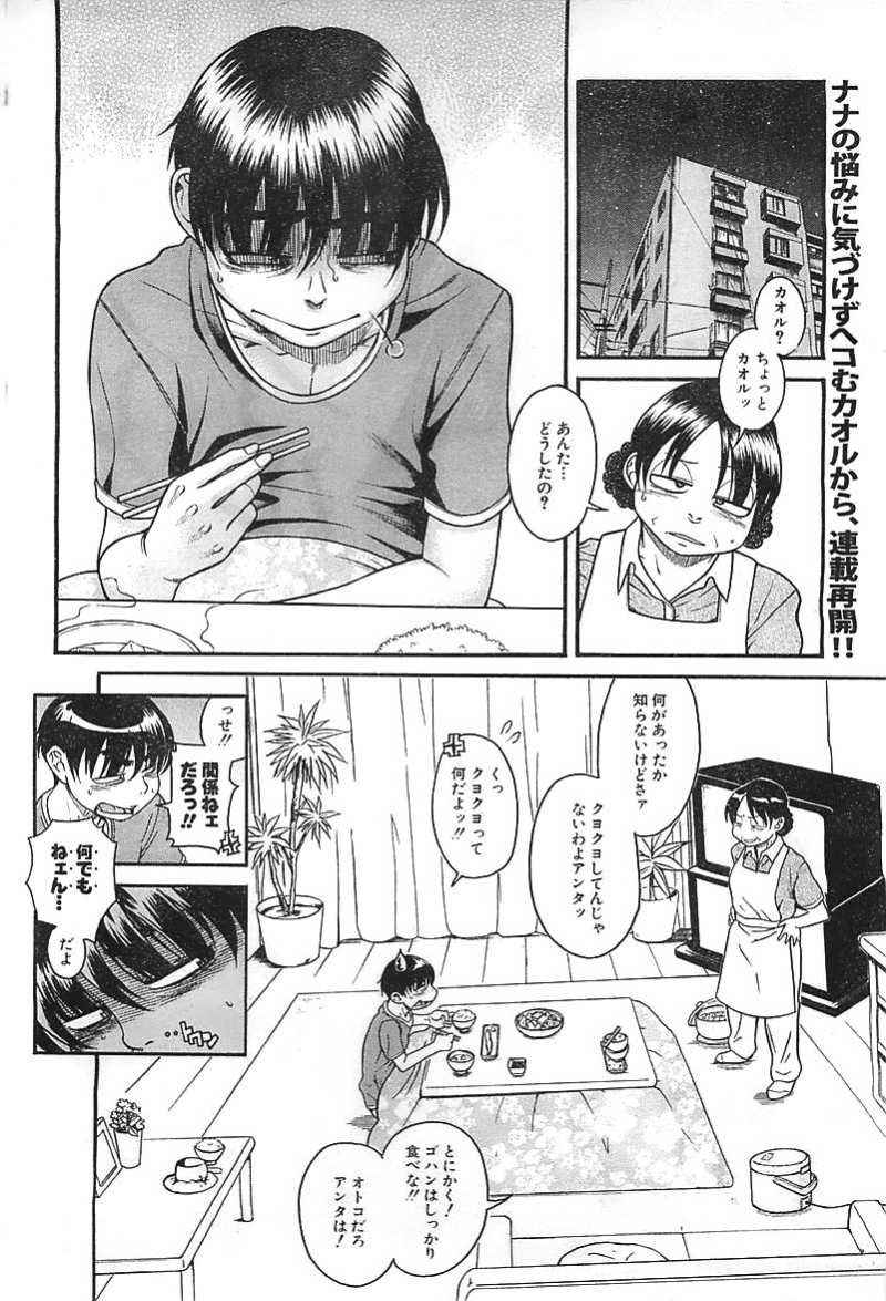 Nana to Kaoru - Chapter 61 - Page 2