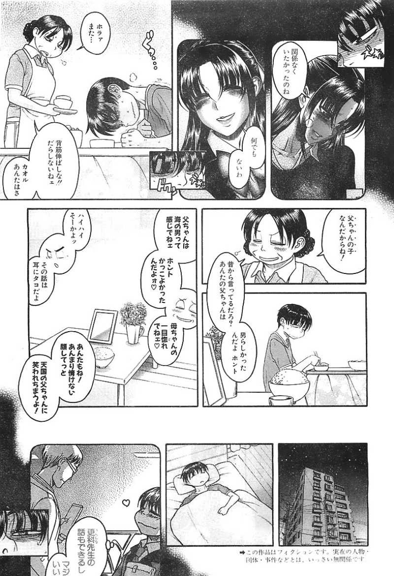 Nana to Kaoru - Chapter 61 - Page 3