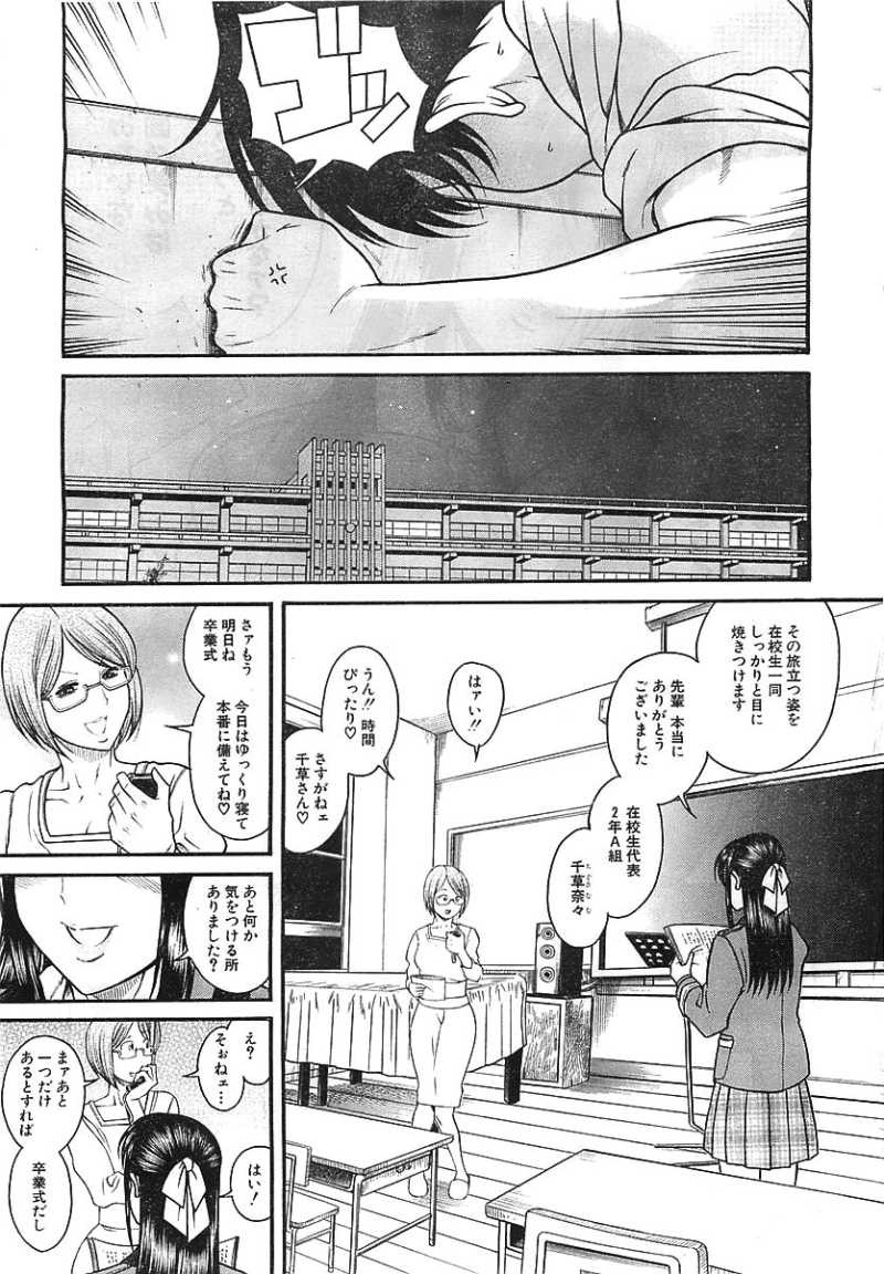 Nana to Kaoru - Chapter 61 - Page 7