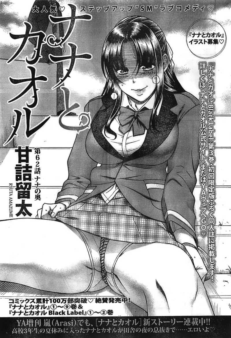 Nana to Kaoru - Chapter 62 - Page 1