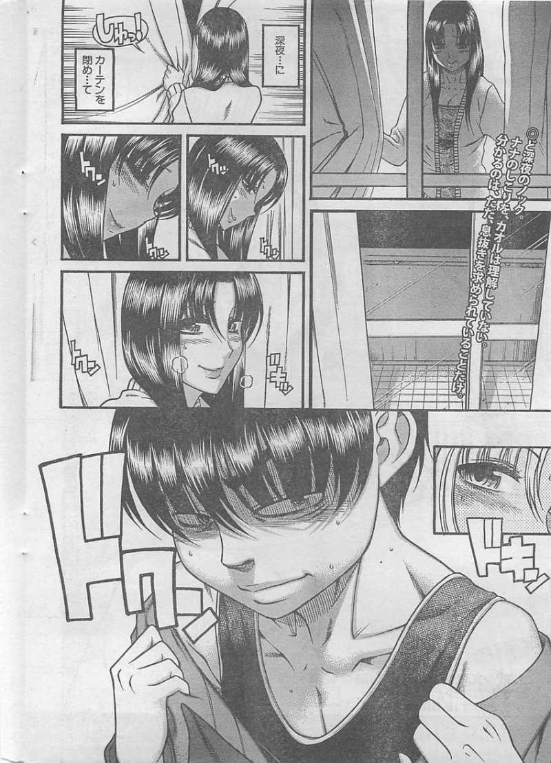 Nana to Kaoru - Chapter 62 - Page 2
