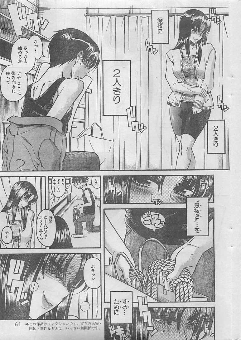 Nana to Kaoru - Chapter 62 - Page 3