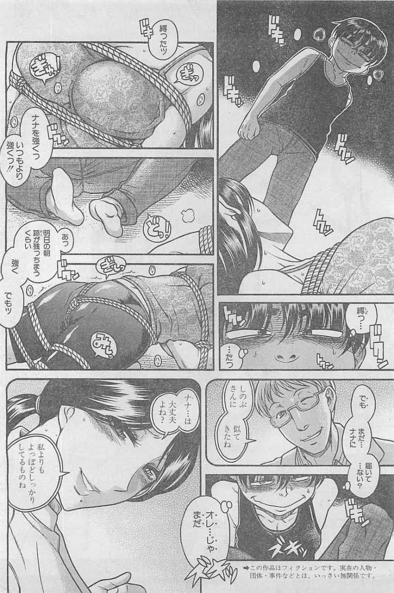 Nana to Kaoru - Chapter 63 - Page 2