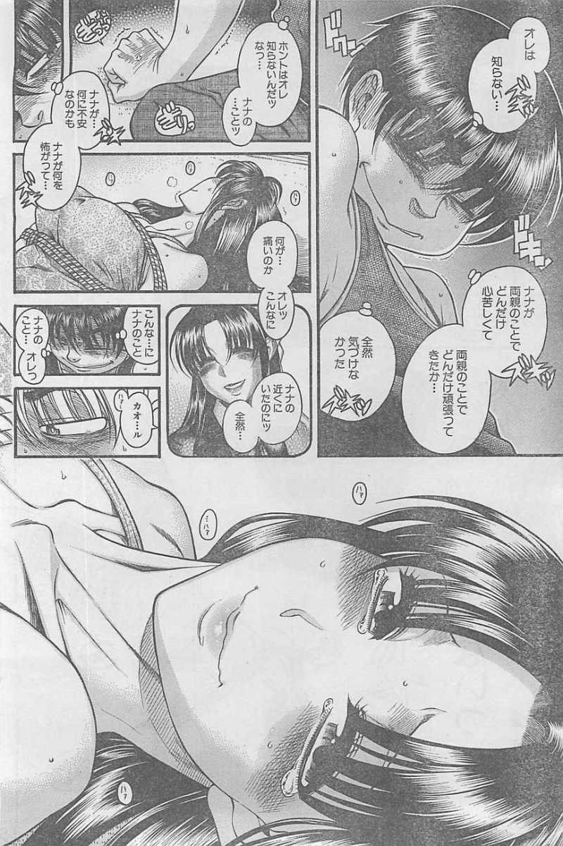 Nana to Kaoru - Chapter 63 - Page 4