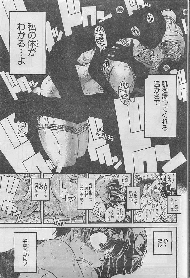 Nana to Kaoru - Chapter 65 - Page 16