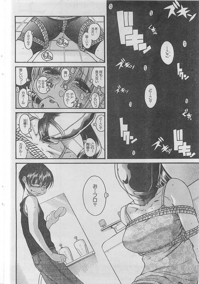 Nana to Kaoru - Chapter 65 - Page 2