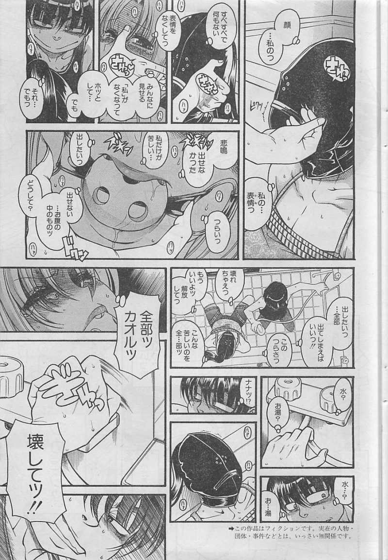 Nana to Kaoru - Chapter 65 - Page 3