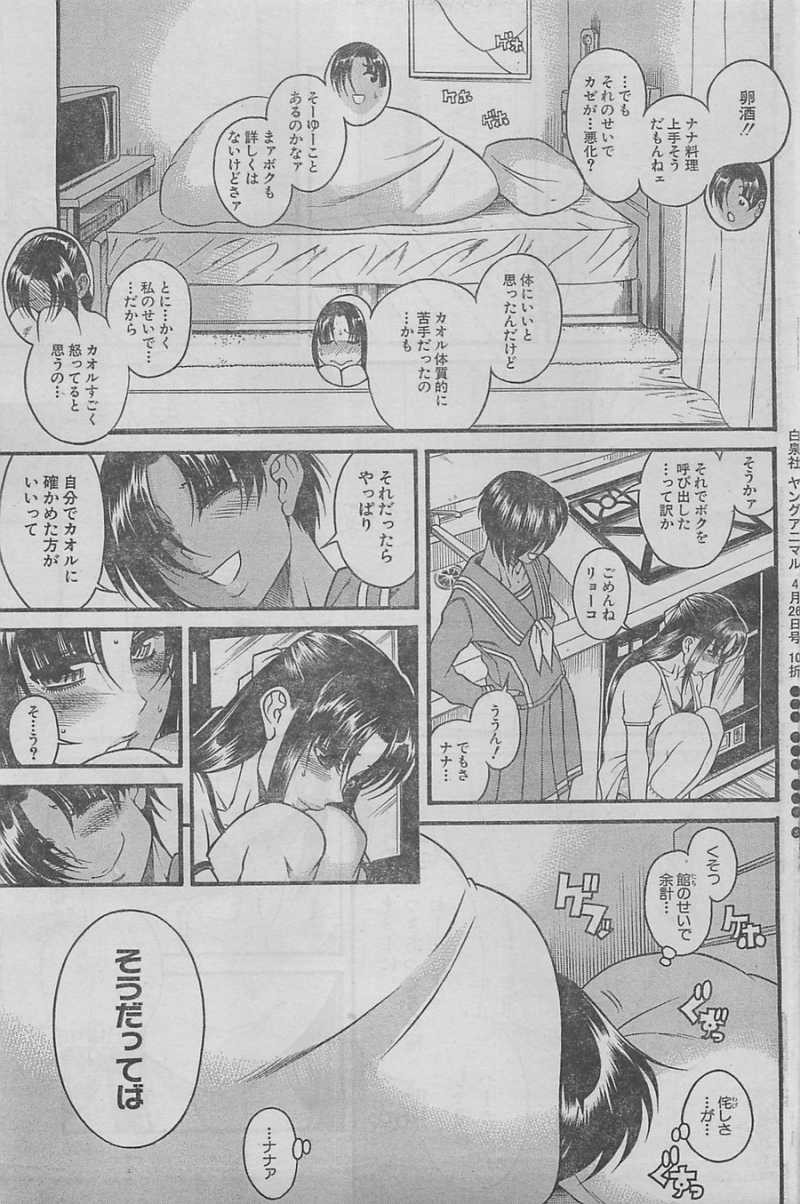 Nana to Kaoru - Chapter 69 - Page 18
