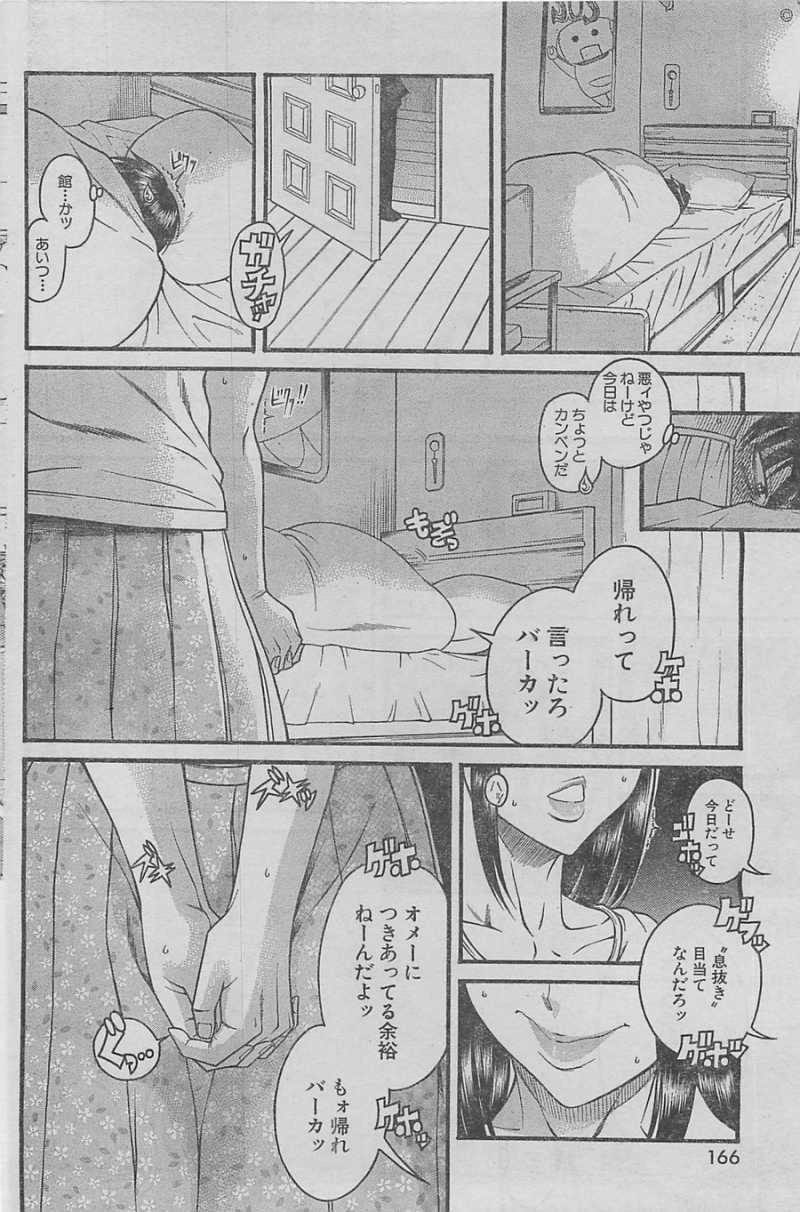 Nana to Kaoru - Chapter 69 - Page 19