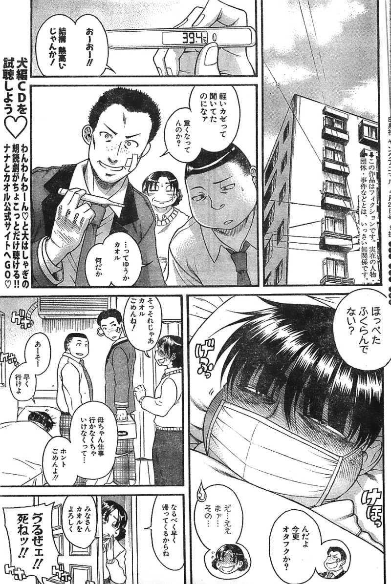 Nana to Kaoru - Chapter 69 - Page 2