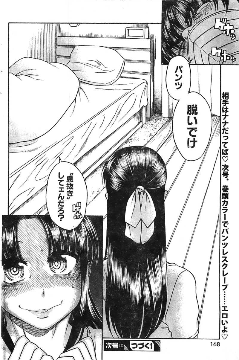 Nana to Kaoru - Chapter 69 - Page 21
