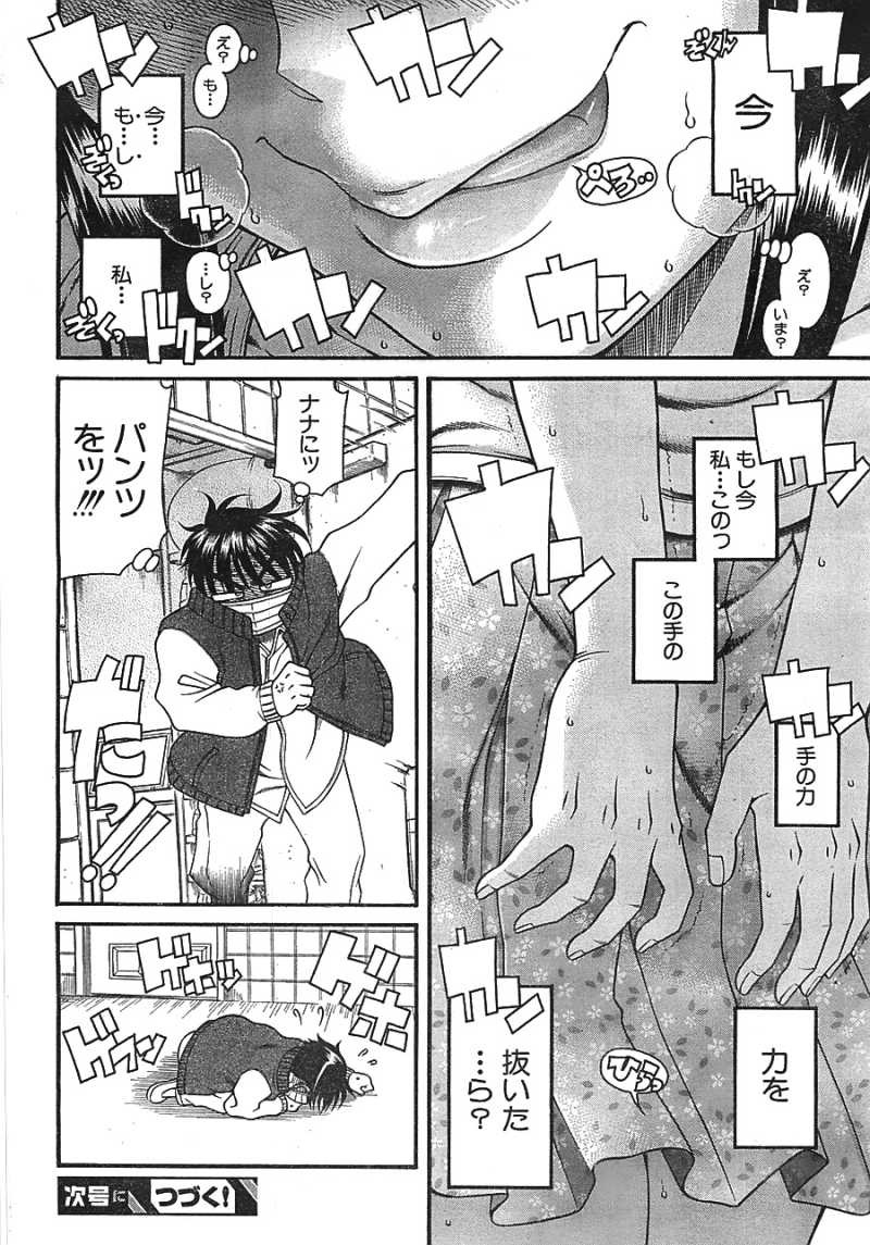 Nana to Kaoru - Chapter 70 - Page 21