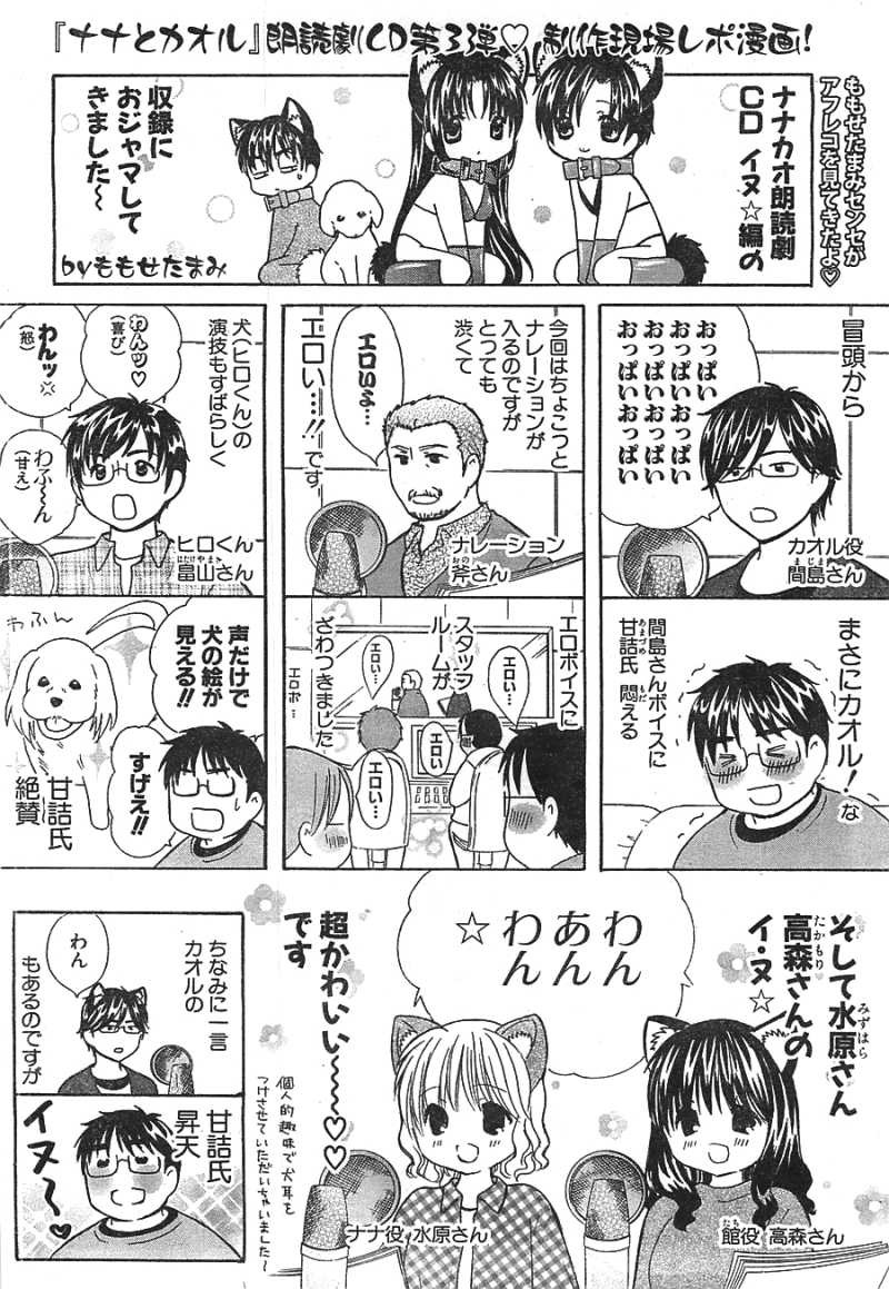 Nana to Kaoru - Chapter 70 - Page 22