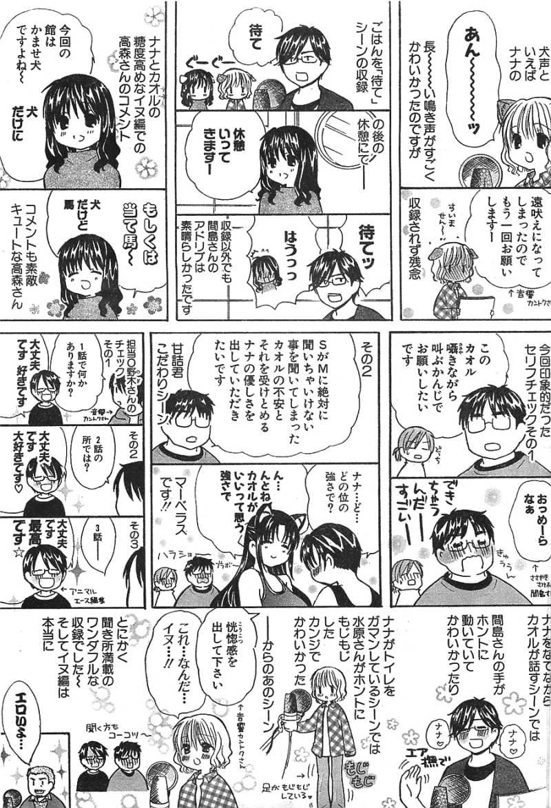 Nana to Kaoru - Chapter 70 - Page 23