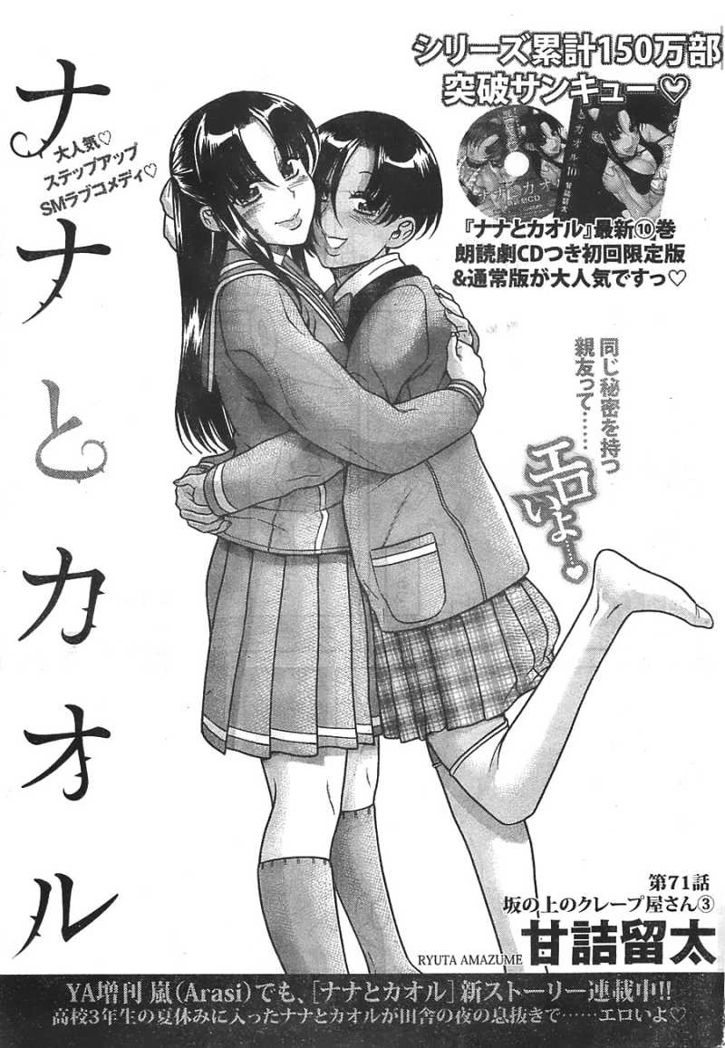 Nana to Kaoru - Chapter 71 - Page 1