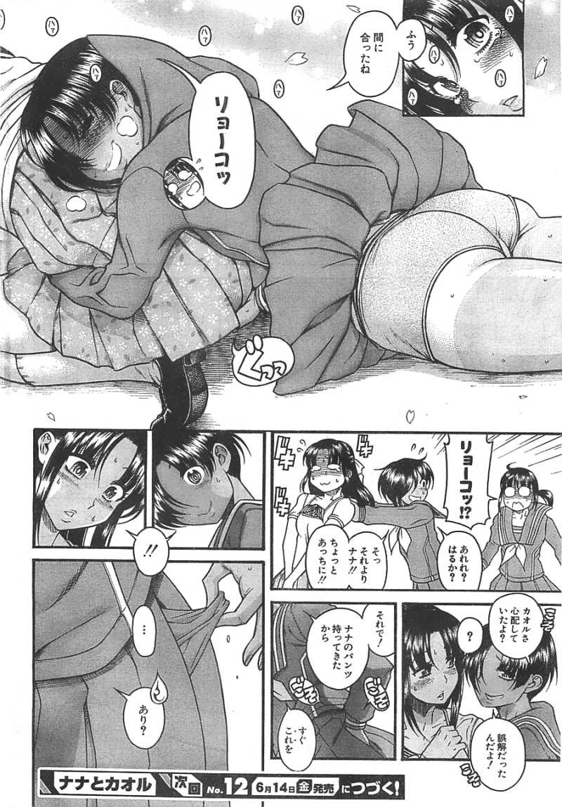 Nana to Kaoru - Chapter 71 - Page 20