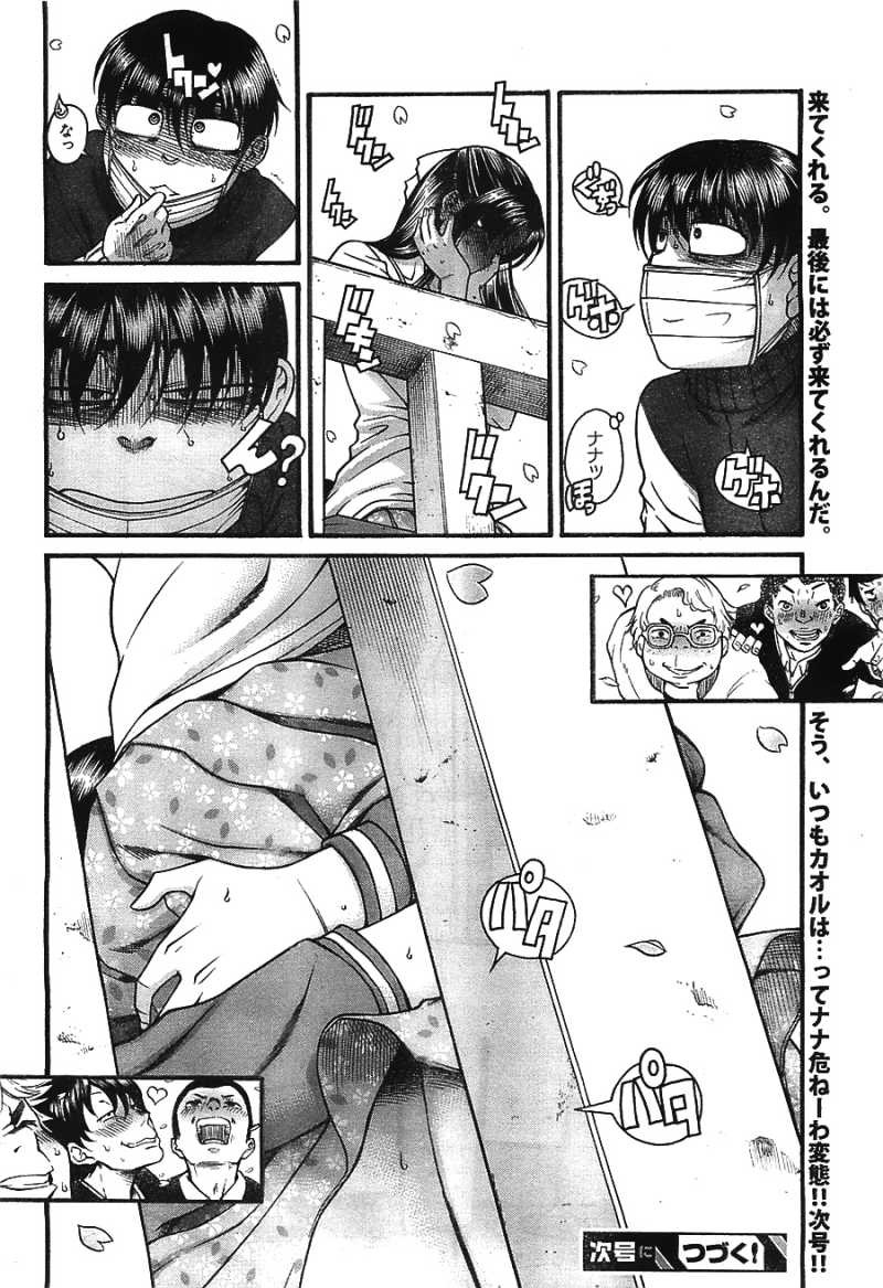 Nana to Kaoru - Chapter 72 - Page 18