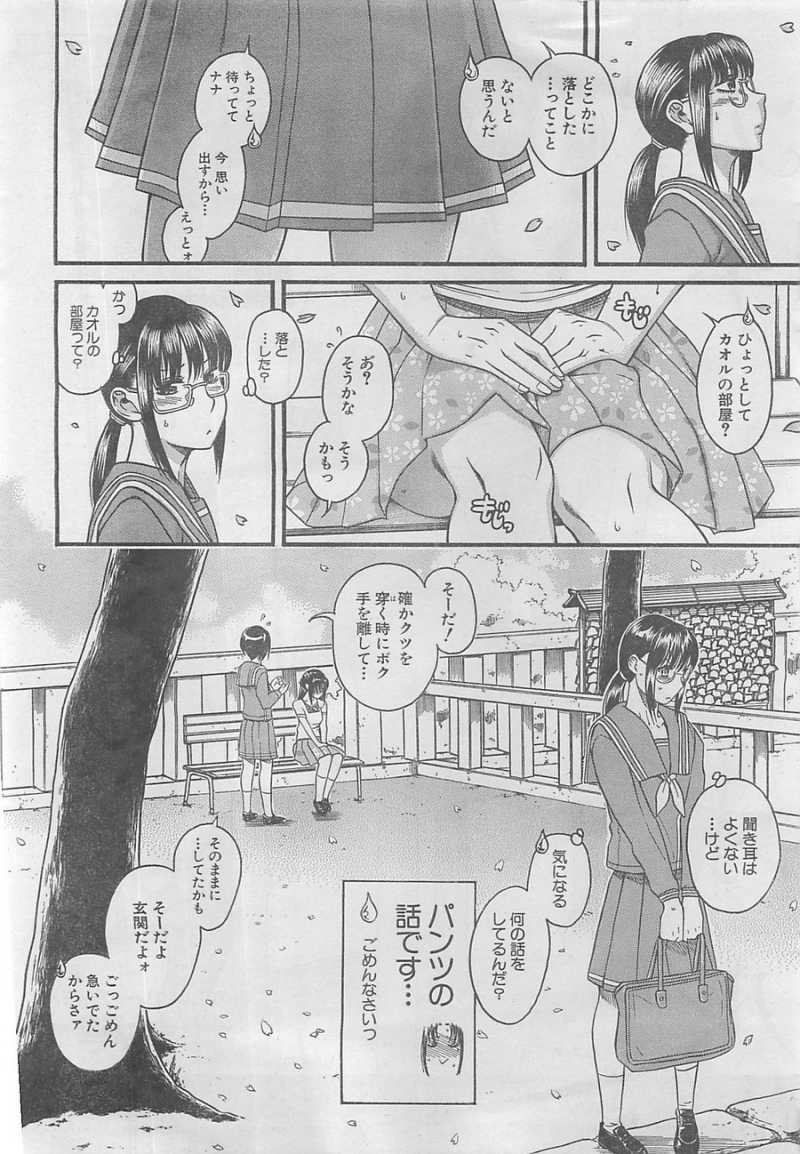 Nana to Kaoru - Chapter 72 - Page 2