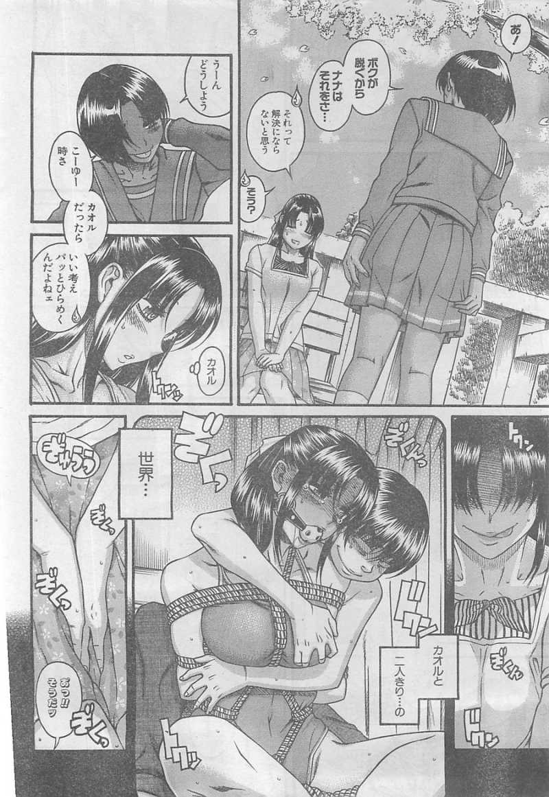 Nana to Kaoru - Chapter 72 - Page 4