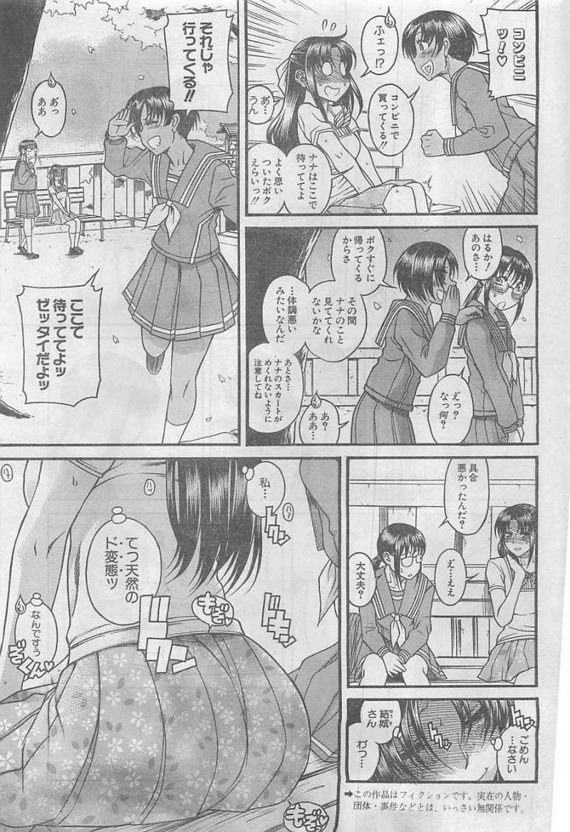 Nana to Kaoru - Chapter 72 - Page 5