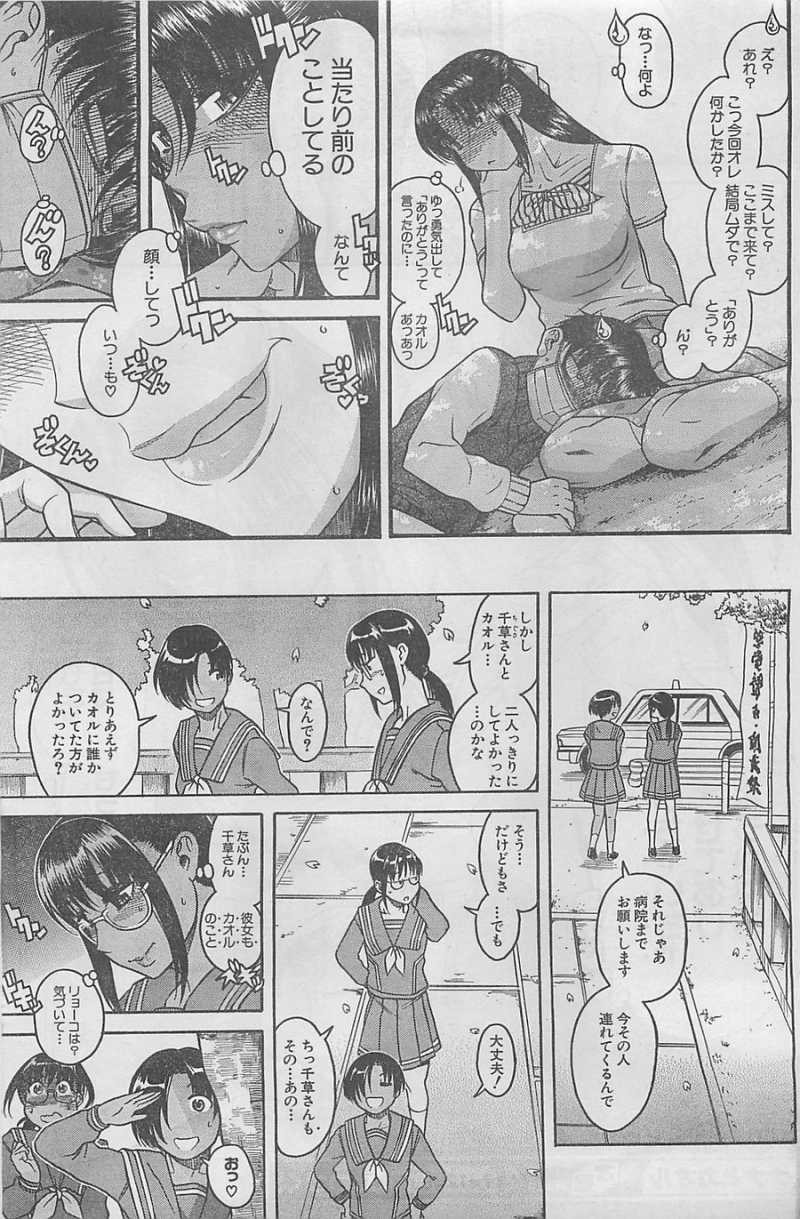 Nana to Kaoru - Chapter 73 - Page 17