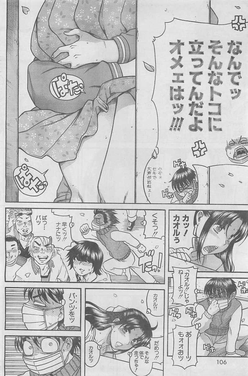 Nana to Kaoru - Chapter 73 - Page 2