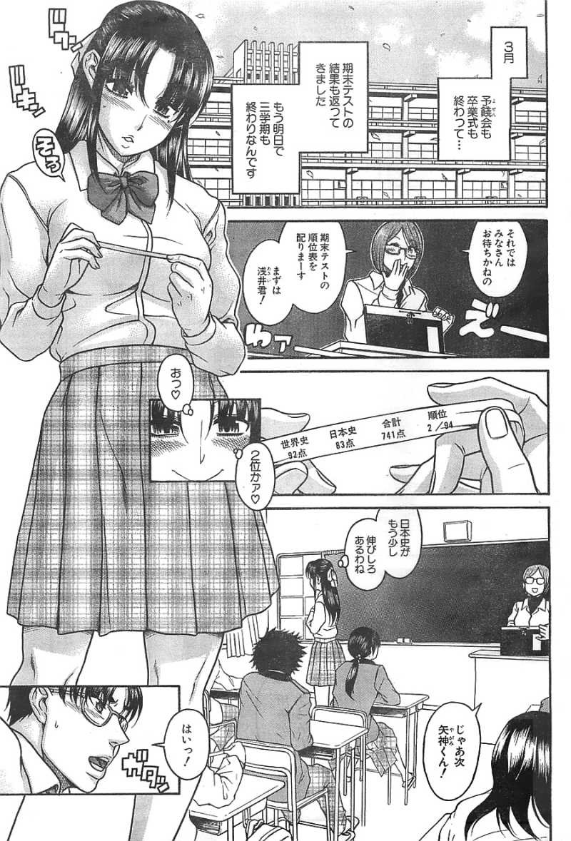 Nana to Kaoru - Chapter 74 - Page 2