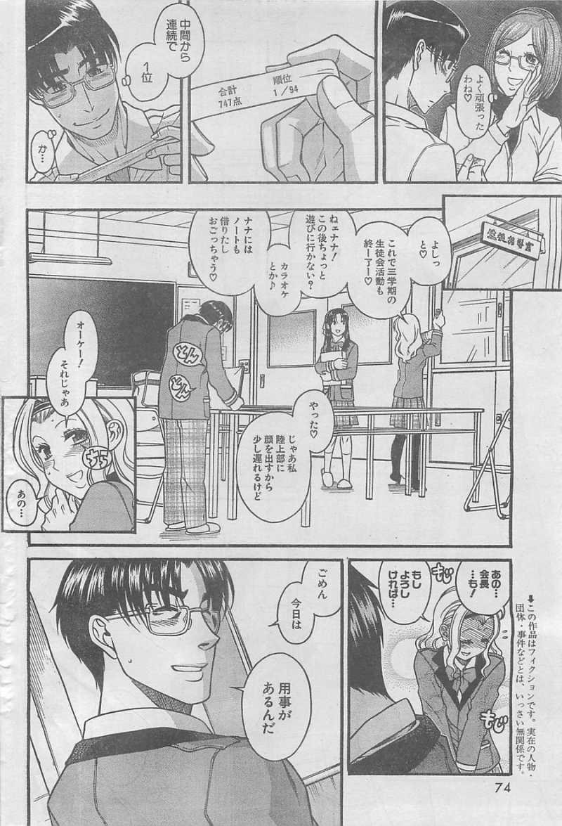 Nana to Kaoru - Chapter 74 - Page 3