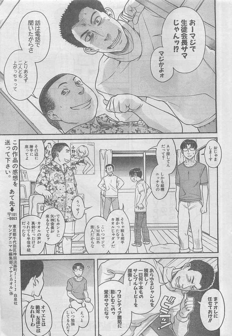 Nana to Kaoru - Chapter 74A - Page 18