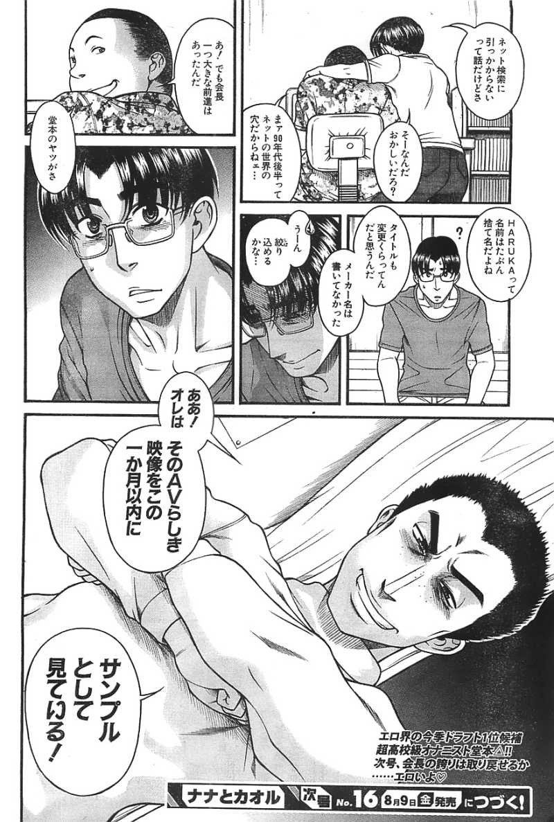 Nana to Kaoru - Chapter 74A - Page 19