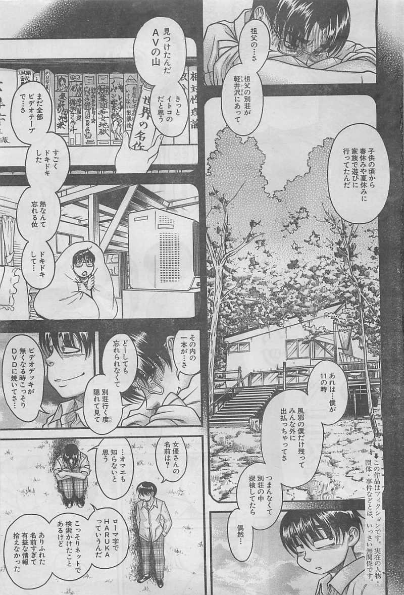 Nana to Kaoru - Chapter 74A - Page 2