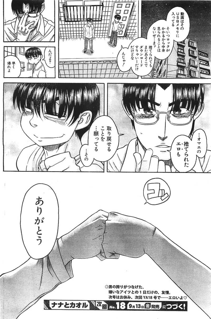 Nana to Kaoru - Chapter 75 - Page 19