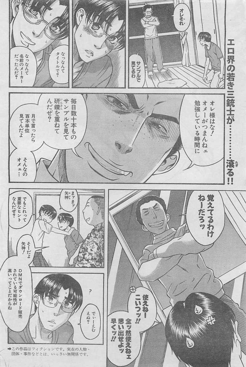 Nana to Kaoru - Chapter 75 - Page 2
