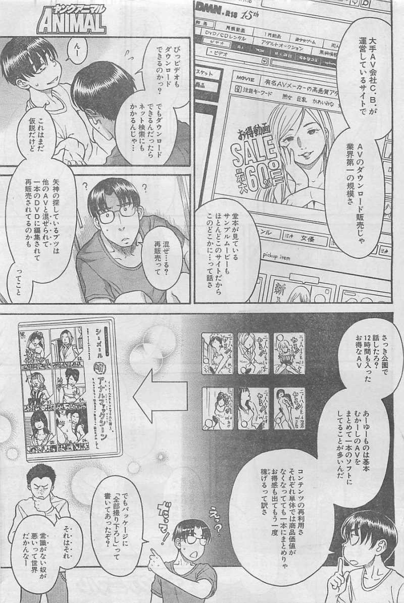 Nana to Kaoru - Chapter 75 - Page 3