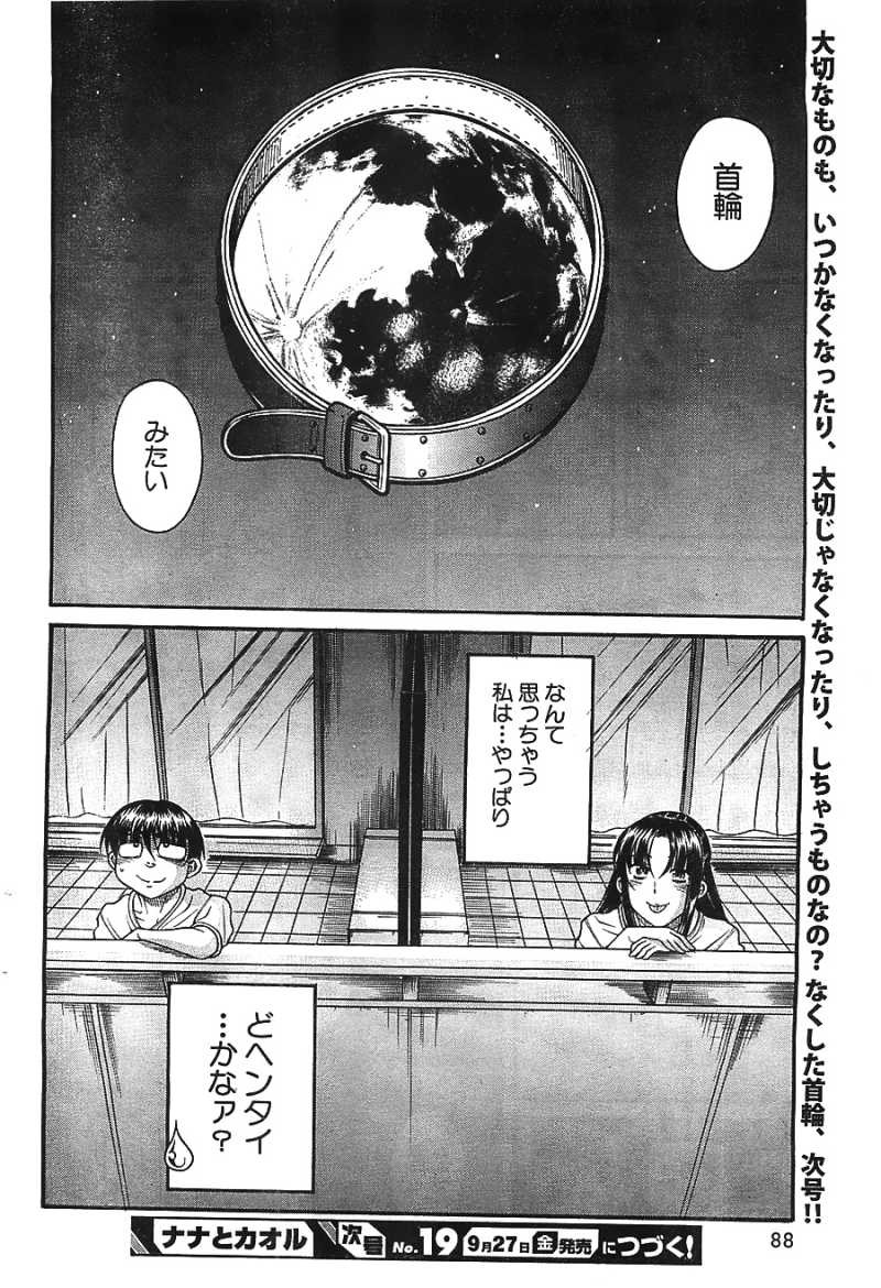 Nana to Kaoru - Chapter 76 - Page 19