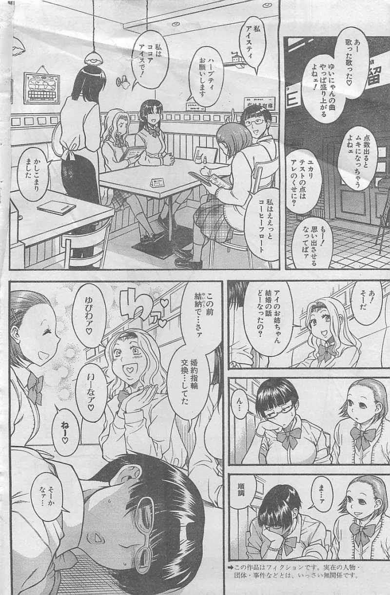 Nana to Kaoru - Chapter 76 - Page 2