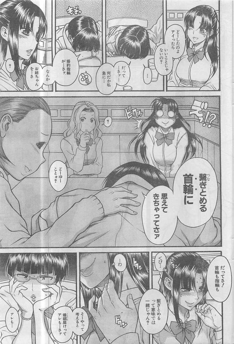 Nana to Kaoru - Chapter 76 - Page 3