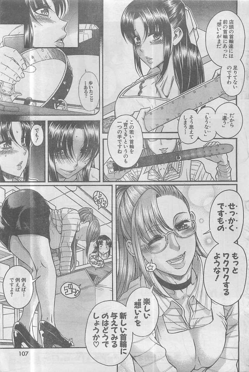 Nana to Kaoru - Chapter 78 - Page 19