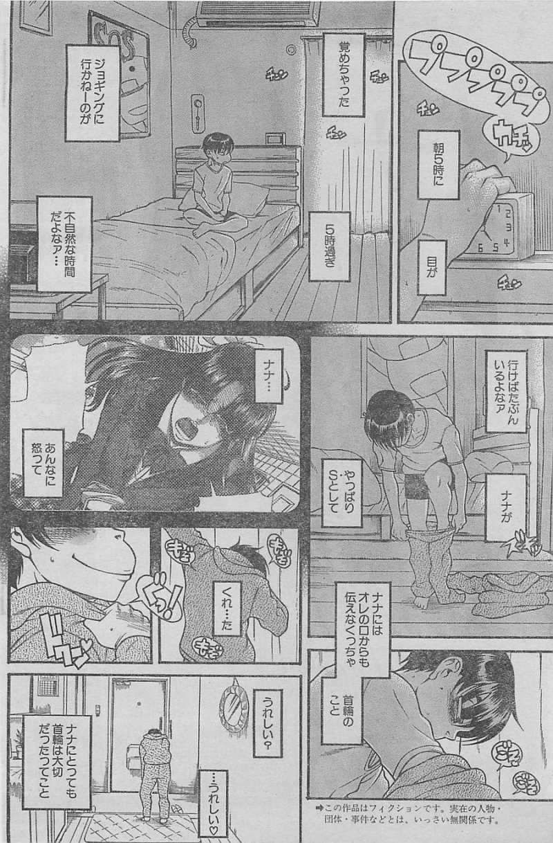 Nana to Kaoru - Chapter 79 - Page 2