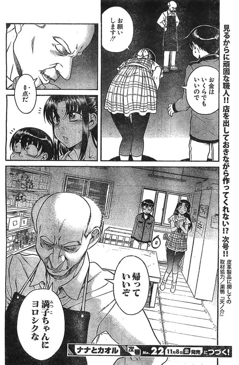 Nana to Kaoru - Chapter 79 - Page 20