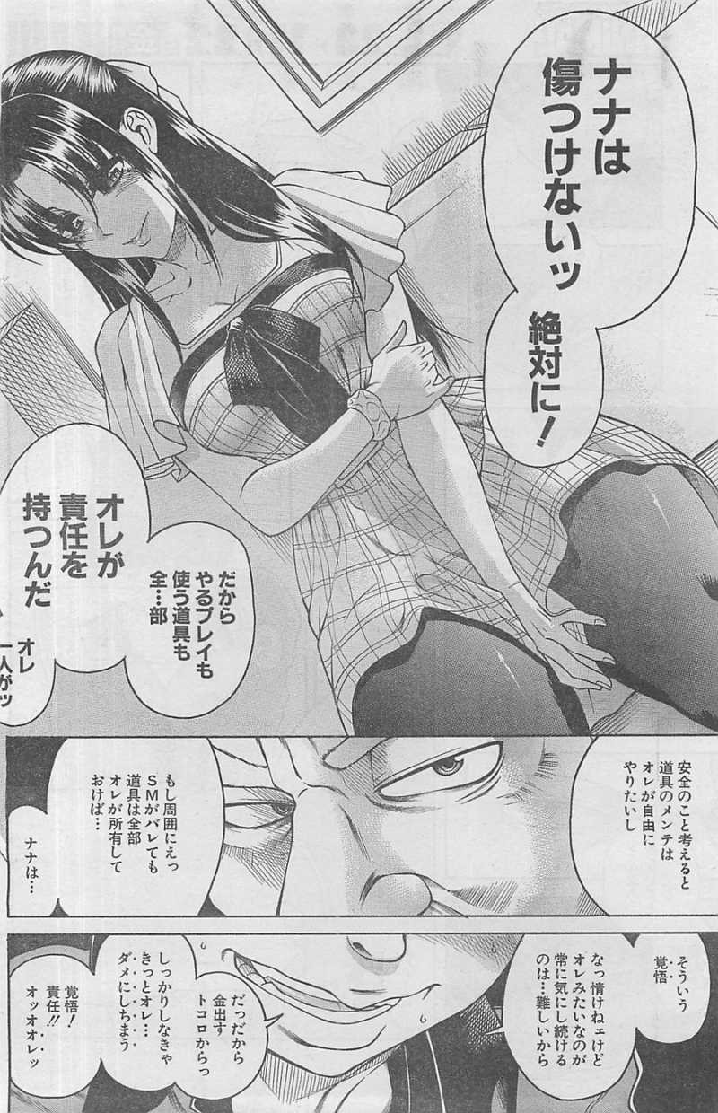 Nana to Kaoru - Chapter 80 - Page 18