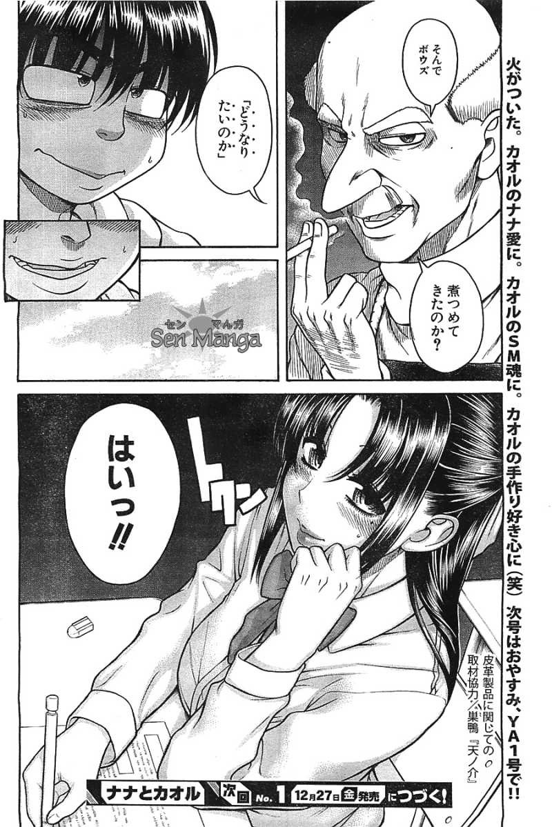 Nana to Kaoru - Chapter 81 - Page 20