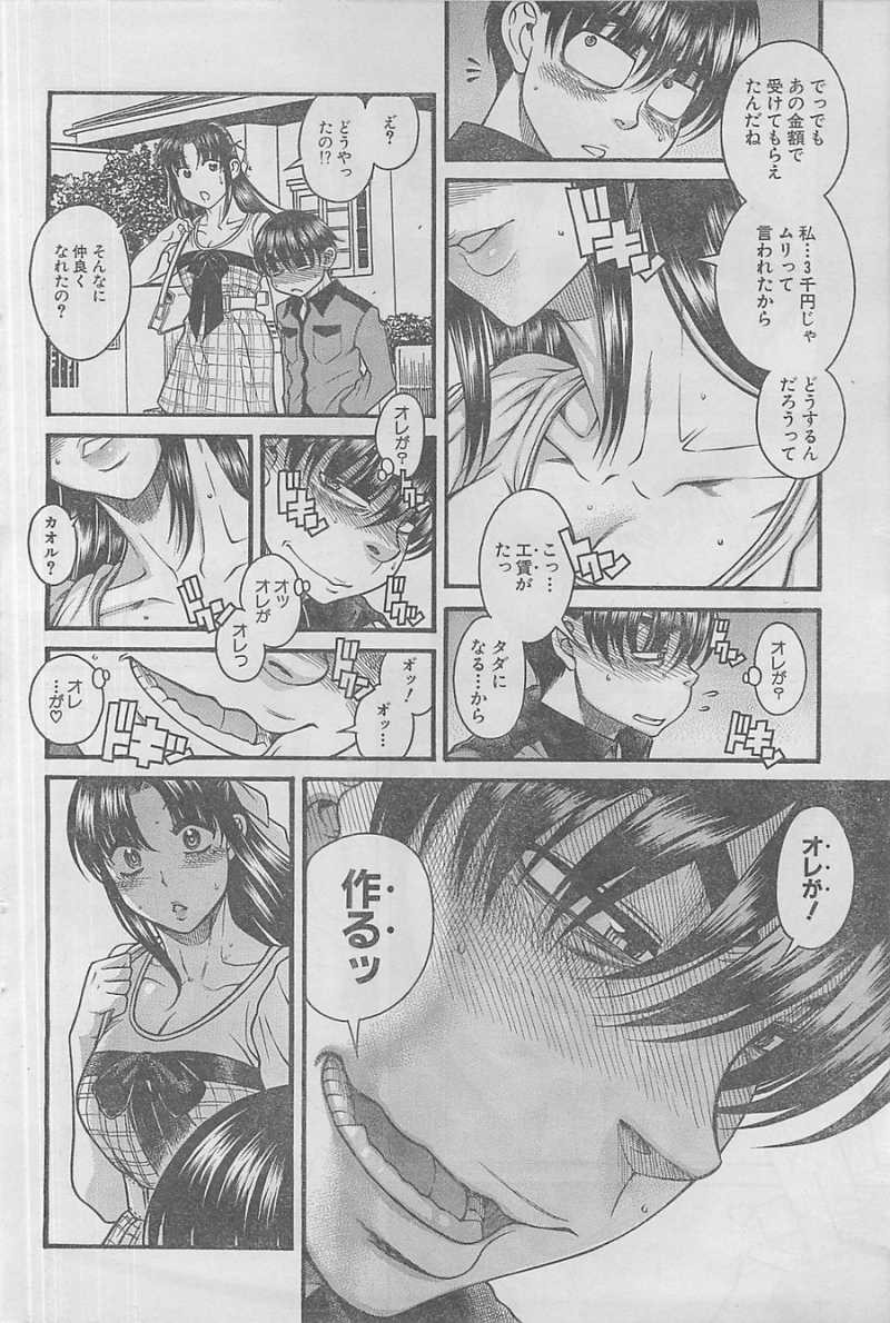 Nana to Kaoru - Chapter 81 - Page 4