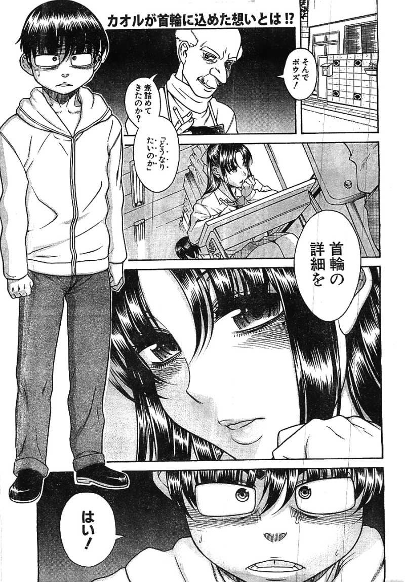 Nana to Kaoru - Chapter 82 - Page 2