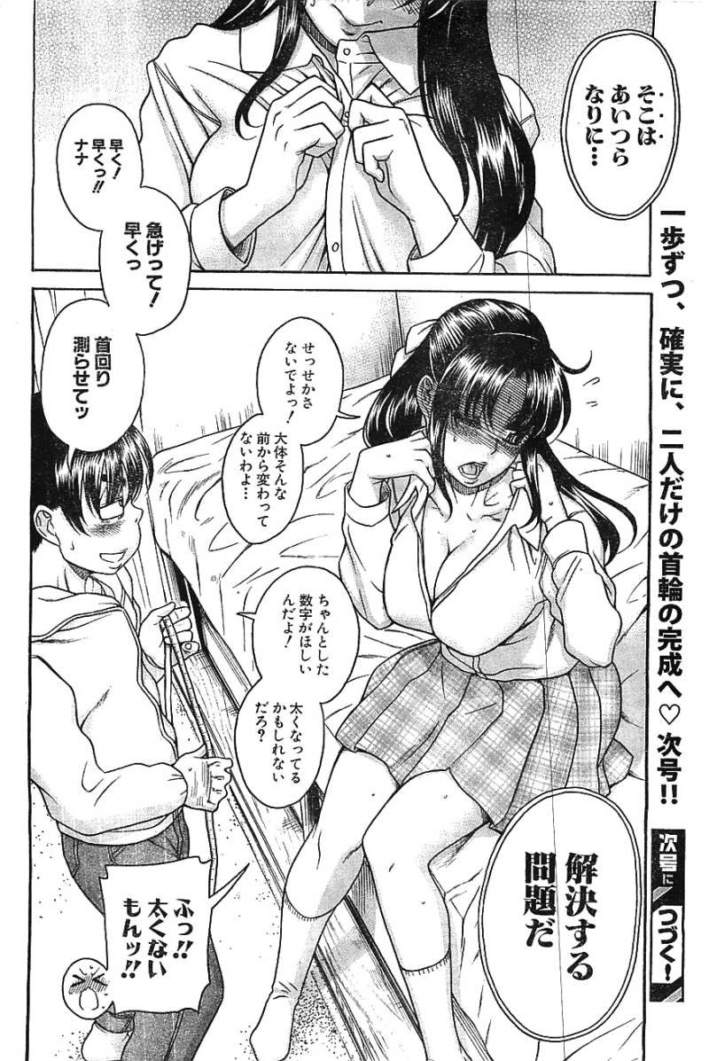 Nana to Kaoru - Chapter 82 - Page 21