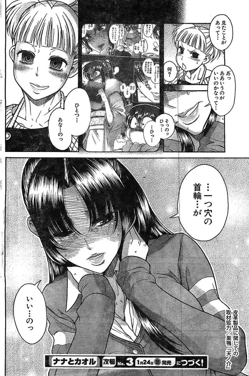Nana to Kaoru - Chapter 83 - Page 20